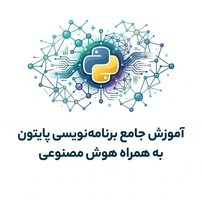 پایتون با چت جی پی تی