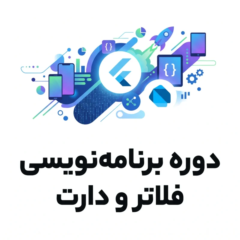 فلاتر و دارت