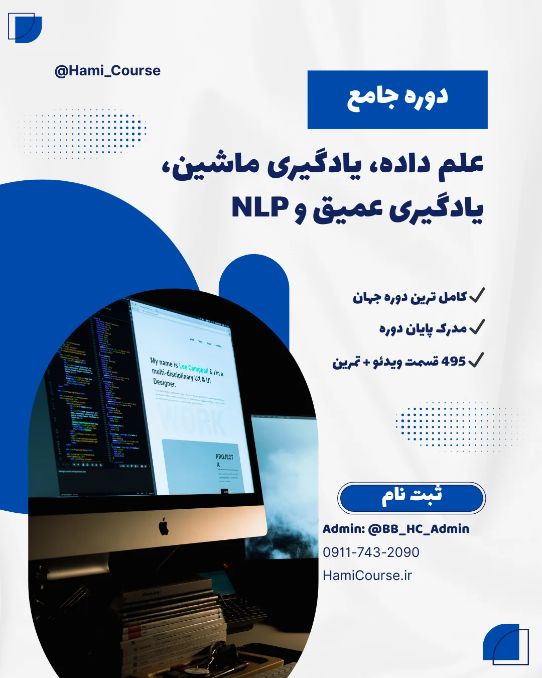 علم داده، یادگیری ماشین، یادگیری عمیق و NLP