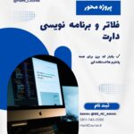 فلاتر و برنامه نویسی دارت
