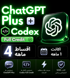 چت جی پی تی پلاس+ کردیت کدکس