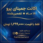 اکانت Gemini Pro اختصاصی تضمینی
