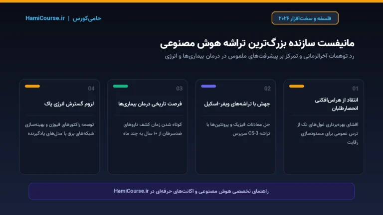 اظهارات تاریخی مدیرعامل Cerebras در رد فرضیه آخرالزمان هوش مصنوعی؛ تبیین مانیفست عمل‌گرایانه سیلیکون در ۲۰۲۶